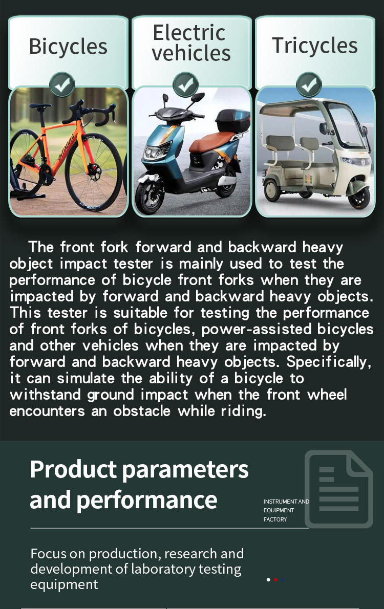 前叉前倒后倒重物冲击试验机_03 前叉前倒后倒重物冲击试验机 _03