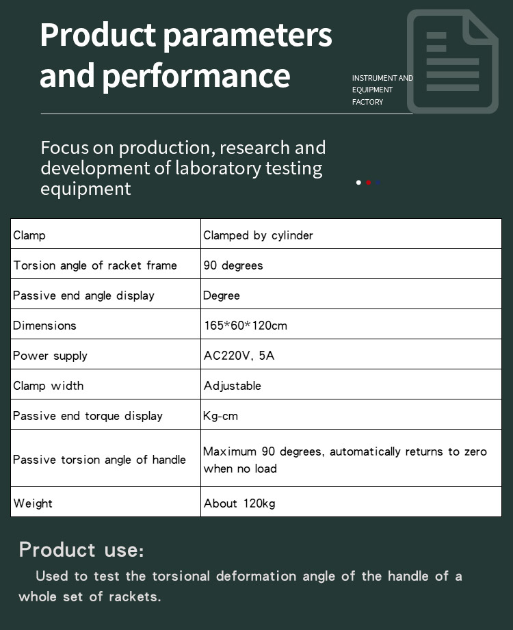 整组球拍球柄扭转变形角度全检试验机_03 整组球拍球柄扭转变形角度全检试验机 _03