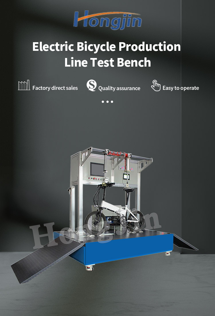 电动自行车产线测试台_01 电动自行车产线测试台 _01电动