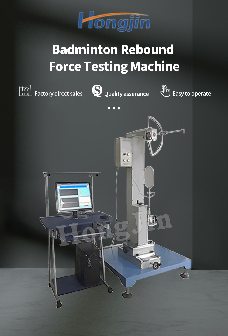 羽毛球反弹力试验机_01 羽毛球反弹力试验机 _01