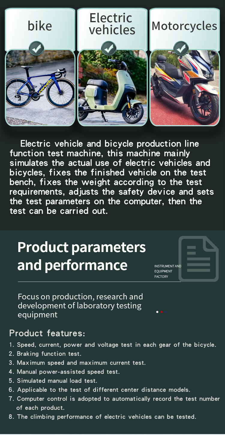 电动车自行车产线功能测试机_03 自行车产线功能测试机 _02