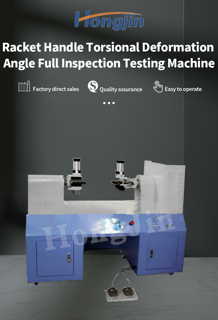 整组球拍球柄扭转变形角度全检试验机_01 整组球拍球柄扭转变形角度全检试验机 _01