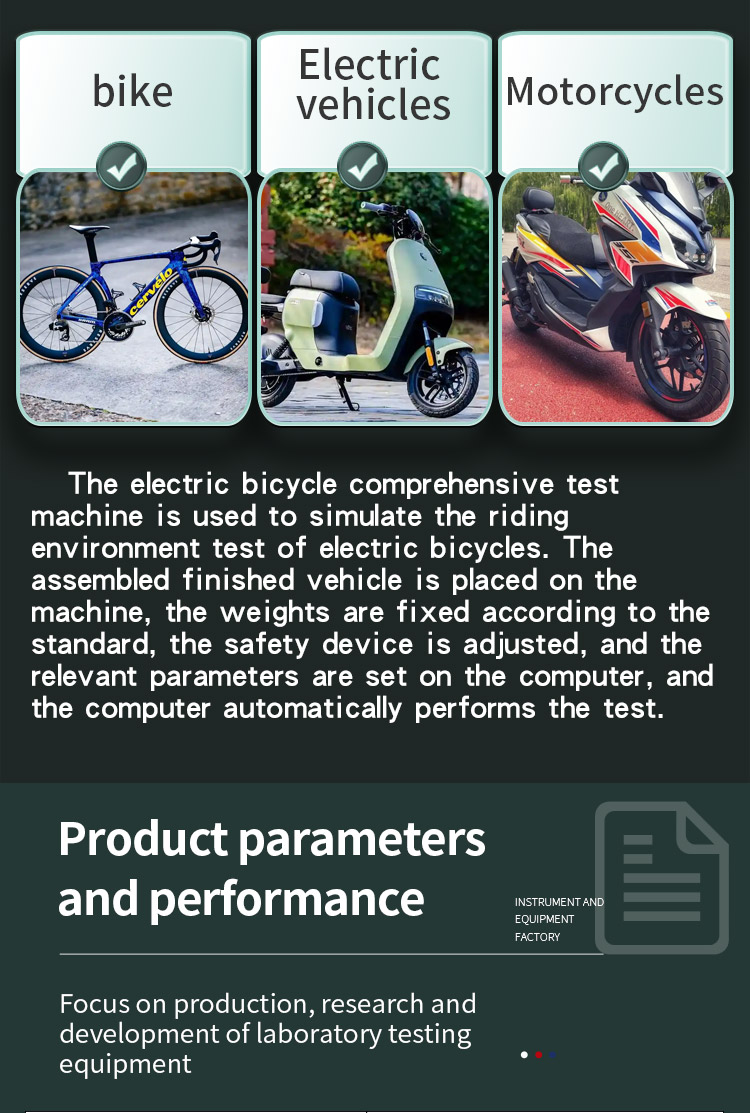 电动车自行车综合测试机_03 自行车综合测试机 _02