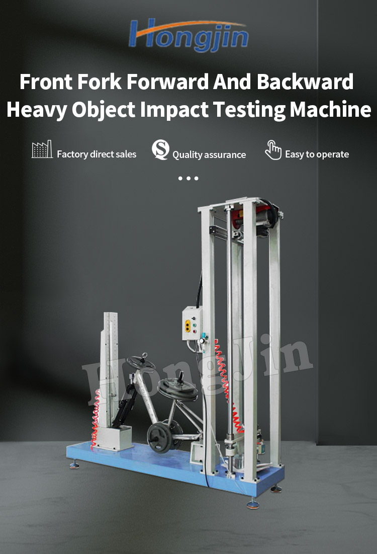前叉前倒后倒重物冲击试验机_01 前叉前倒后倒重物冲击试验机 _01