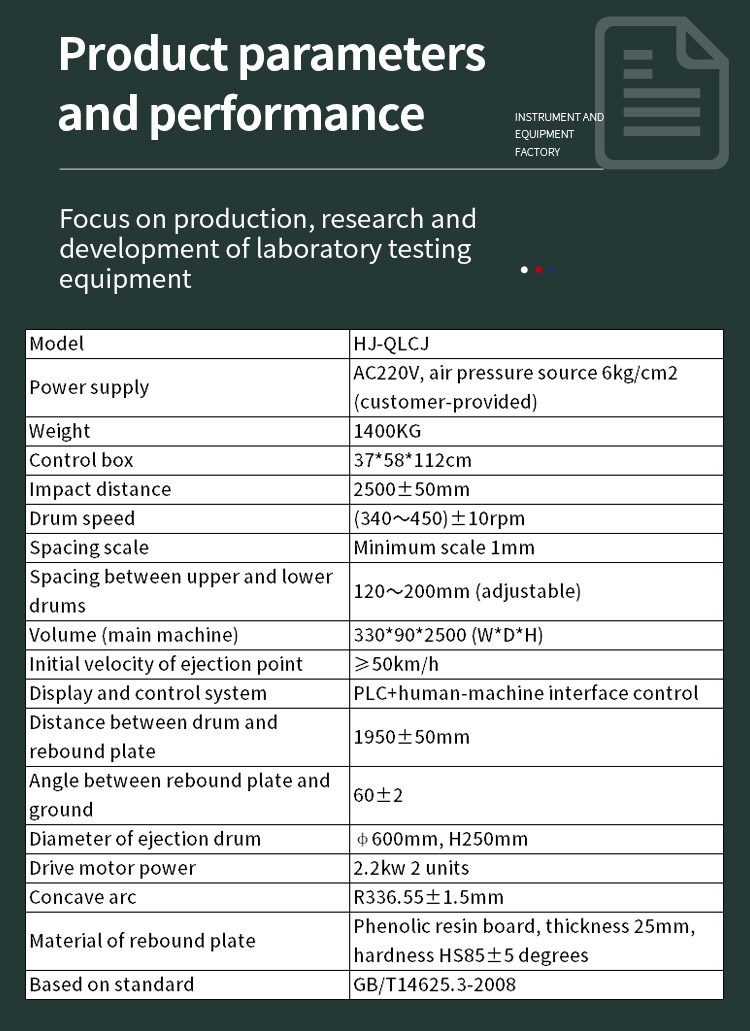 动态冲击试验机 _02 球类动态冲击试验机 _04