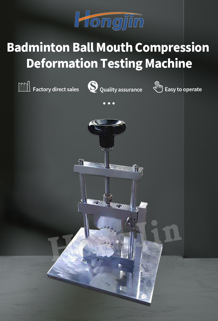羽毛球球口受压变形测试机 _01