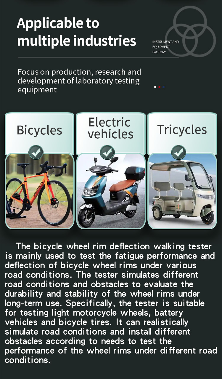 自行车车轮圈偏摆行走试验机 _02