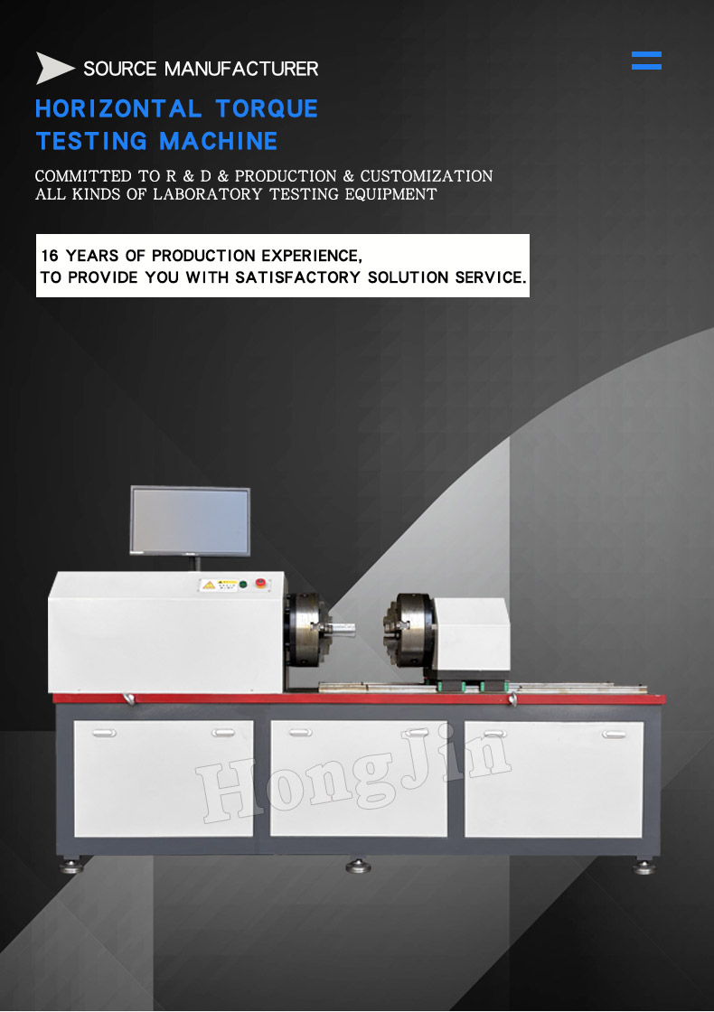 卧式扭力试验机 HY2023_01