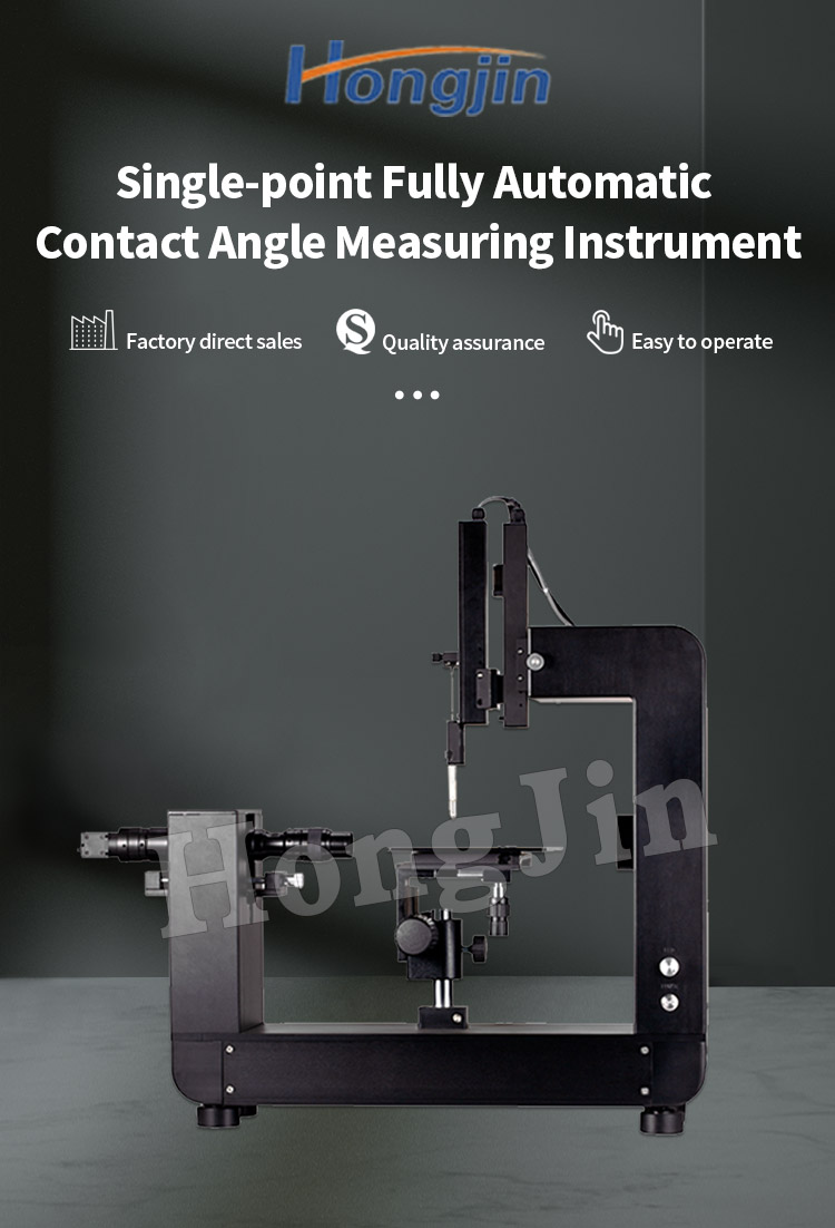 单点全自动接触角测量仪-25_01