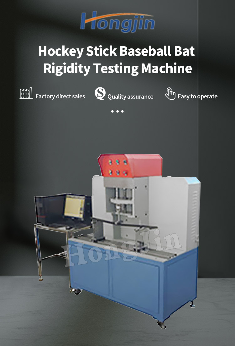 曲棍球杆棒球棍刚性试验机 _01