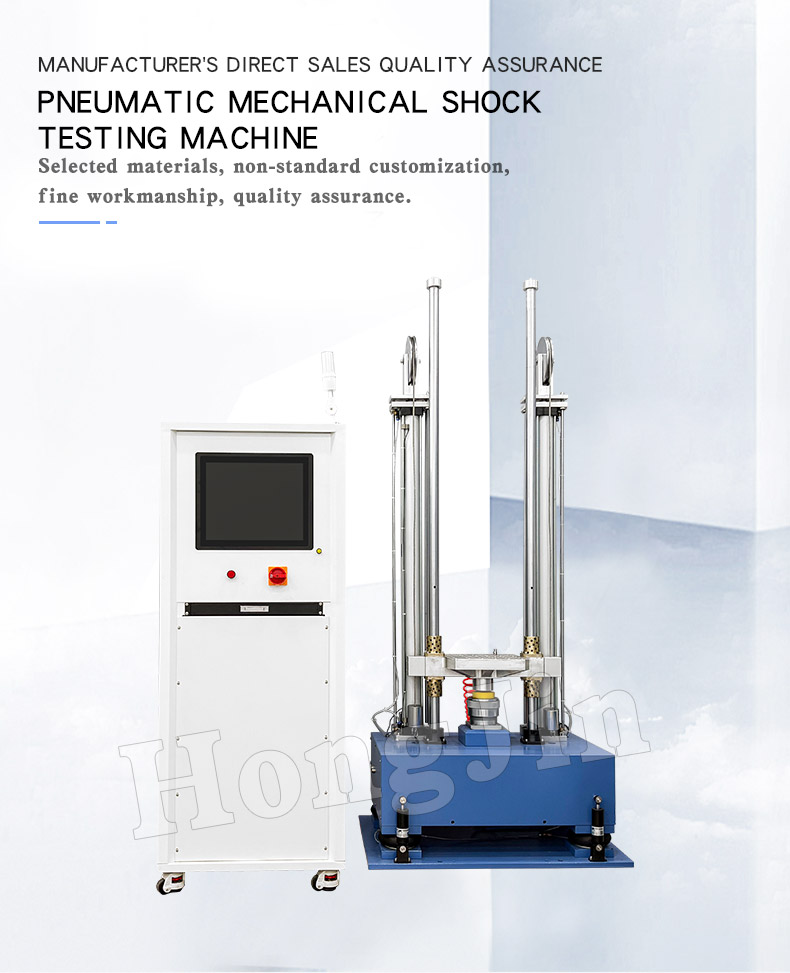 气动式机械冲击碰撞台 --17_01