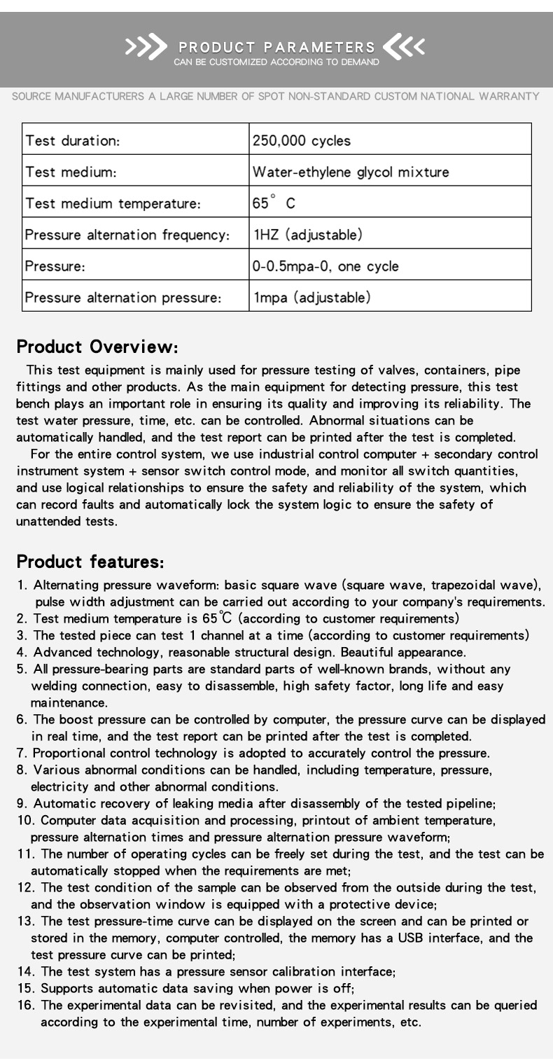伺服水压脉冲试验机 _03