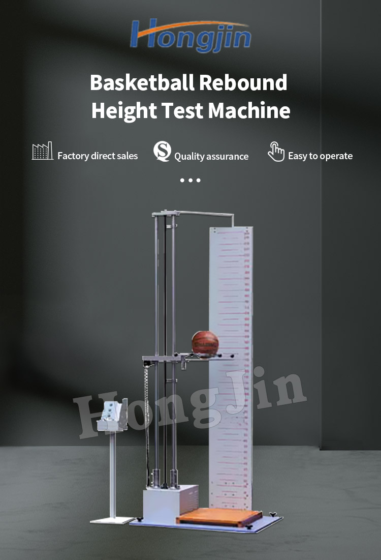 篮球反弹高度试验机 _01