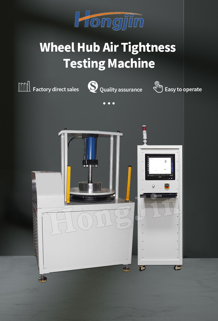 轮毂气密性试验机 _01