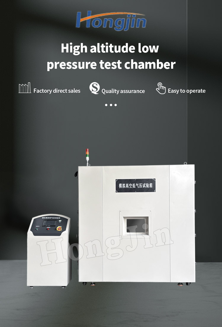 高空低气压试验箱 -25_01