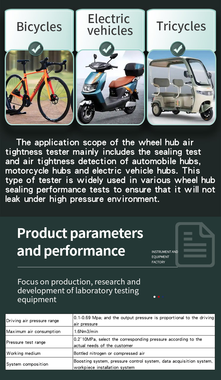 轮毂气密性试验机 _03