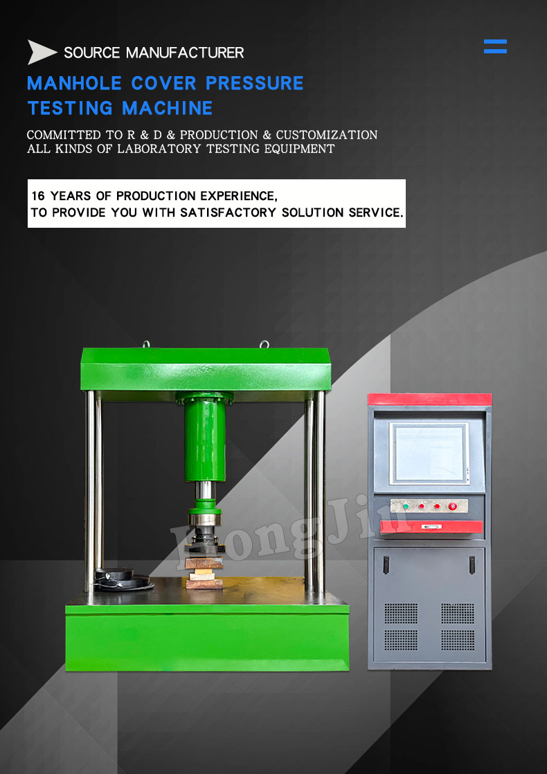 微机控制井盖压力试验机-兰 2023_01