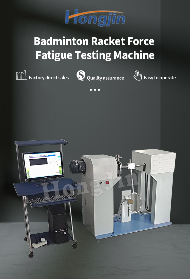 羽毛球拍拍力疲劳试验机 _01羽毛球