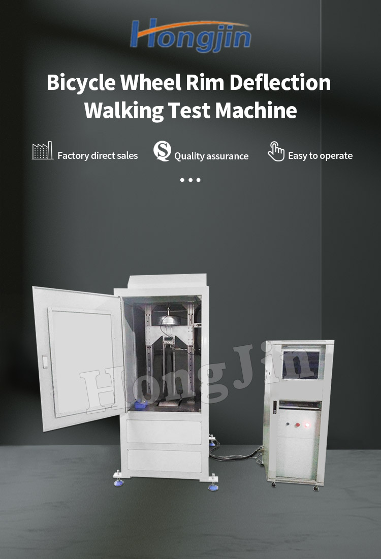 自行车车轮圈偏摆行走试验