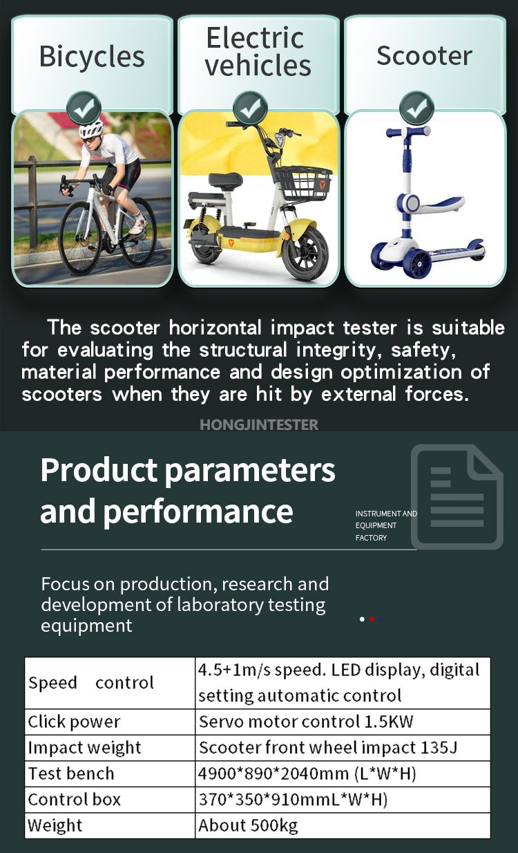 滑板车水平撞击试验机 _03
