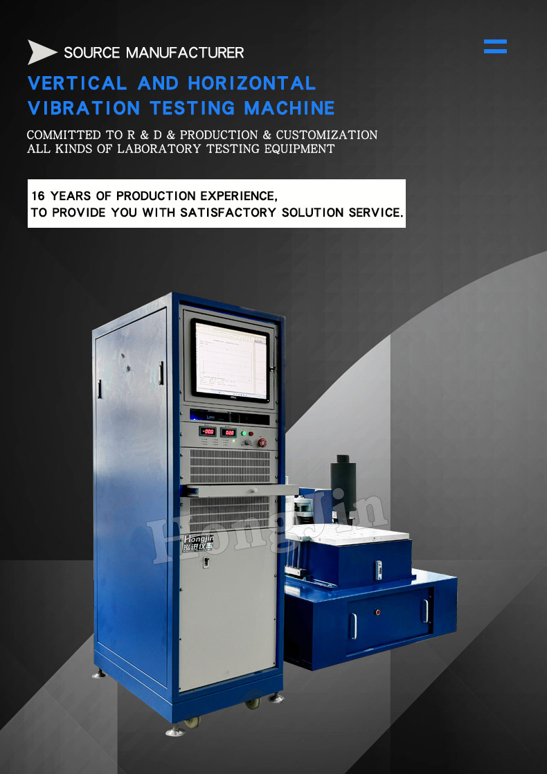 垂直水平振动试验机 1_01